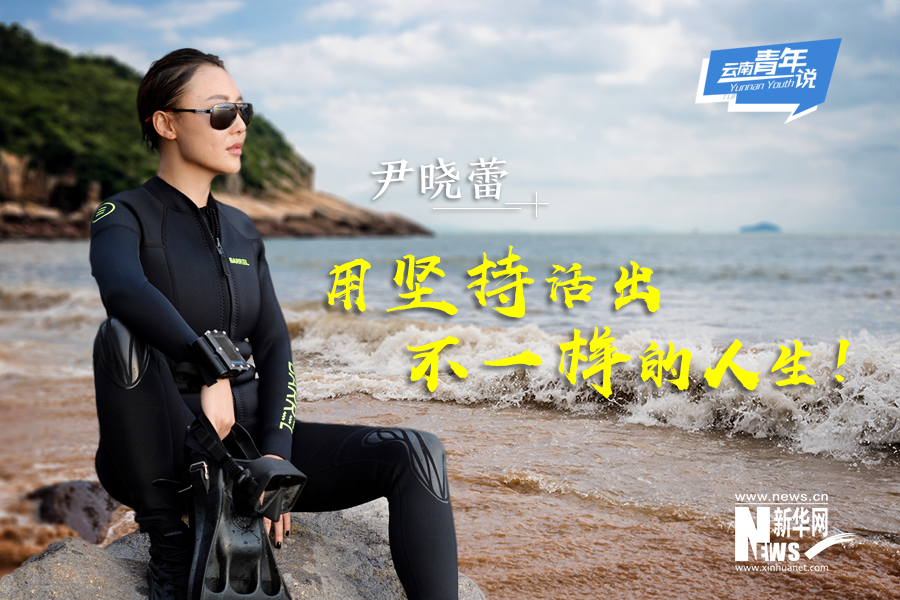 用堅持活出不一樣的人生！