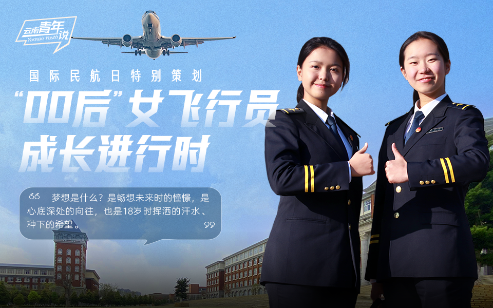 “00后”女飛行員成長進(jìn)行時