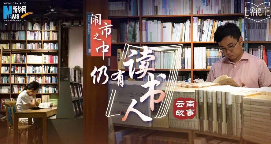 鬧市之中，仍有讀書人